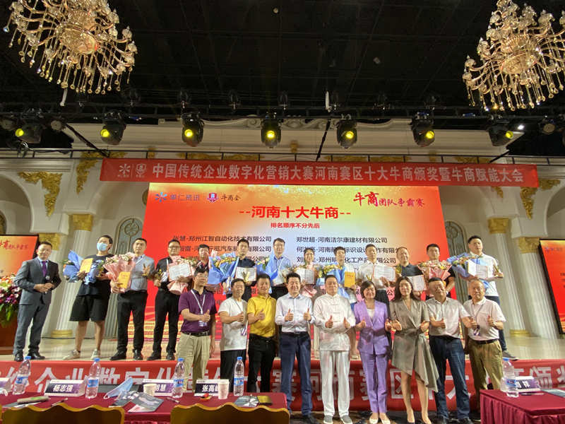 蔥滿滿榮獲河南十大牛商