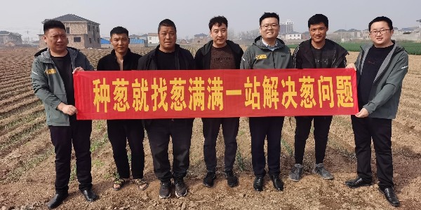 蔥滿滿春季技術(shù)幫扶進(jìn)行中