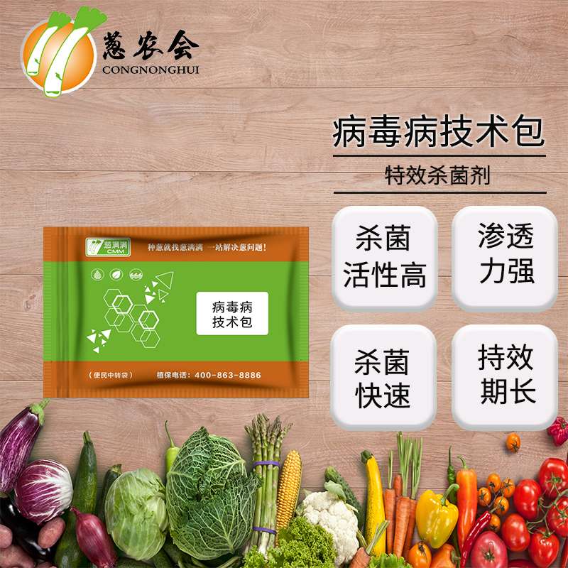 病毒病技術(shù)包