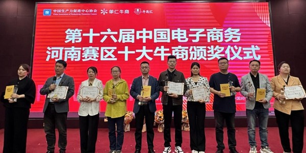 蔥滿滿榮獲"中國電子商務 十大牛商"稱號